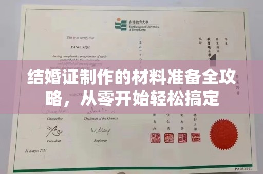 乐山结婚证制作的材料准备全攻略，从零开始轻松搞定