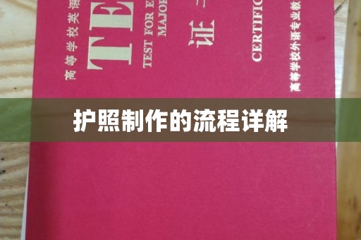 乐山护照制作的流程详解