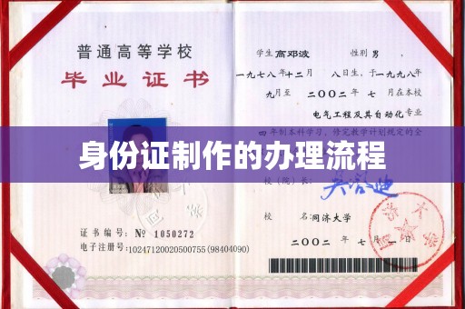 乐山身份证制作的办理流程