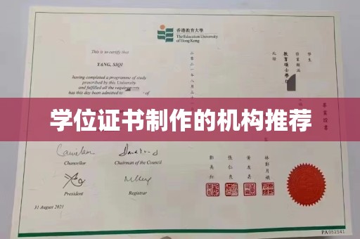 乐山学位证书制作的机构推荐