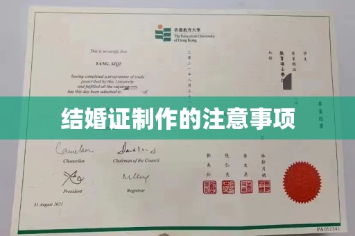 乐山结婚证制作的注意事项