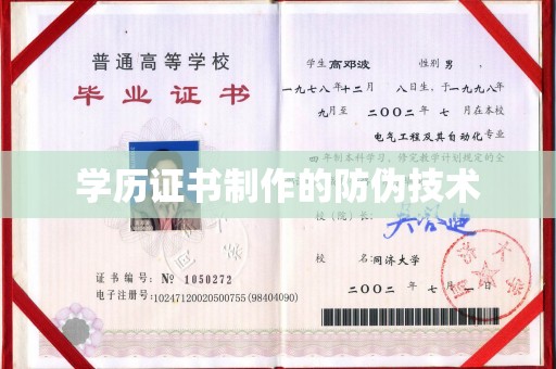 乐山学历证书制作的防伪技术
