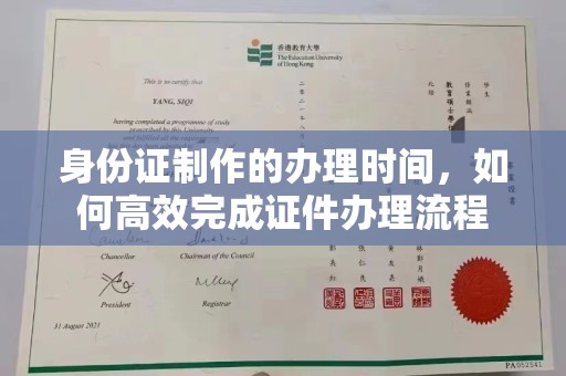乐山身份证制作的办理时间，如何高效完成证件办理流程