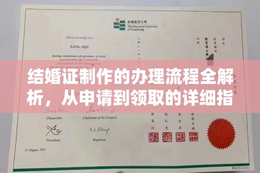乐山结婚证制作的办理流程全解析，从申请到领取的详细指南