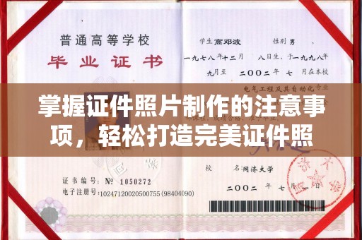 乐山掌握证件照片制作的注意事项，轻松打造完美证件照