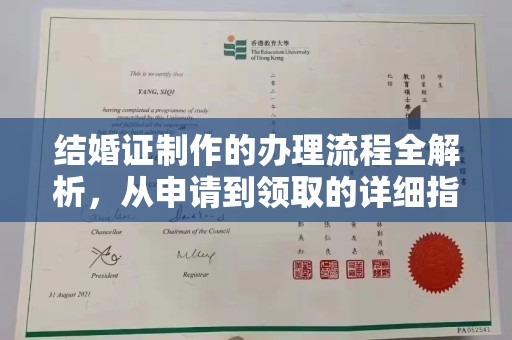 乐山结婚证制作的办理流程全解析，从申请到领取的详细指南
