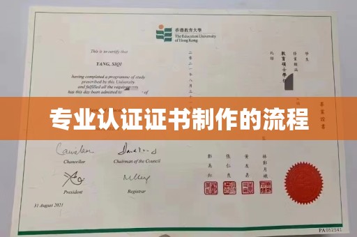 乐山专业认证证书制作的流程