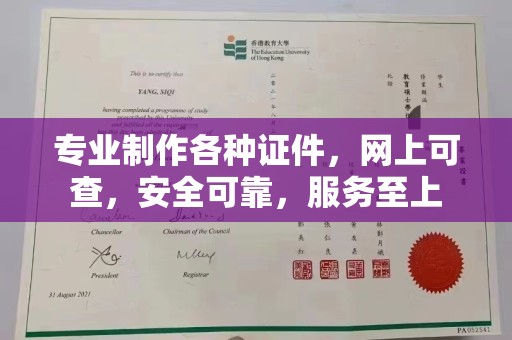 乐山专业制作各种证件，网上可查，安全可靠，服务至上