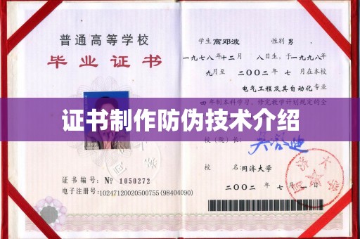 乐山证书制作防伪技术介绍