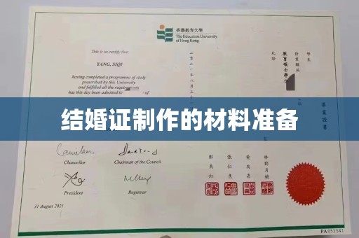 乐山结婚证制作的材料准备