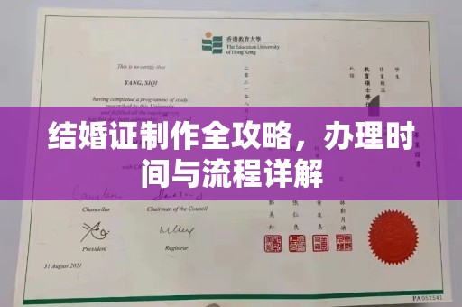 乐山结婚证制作全攻略，办理时间与流程详解
